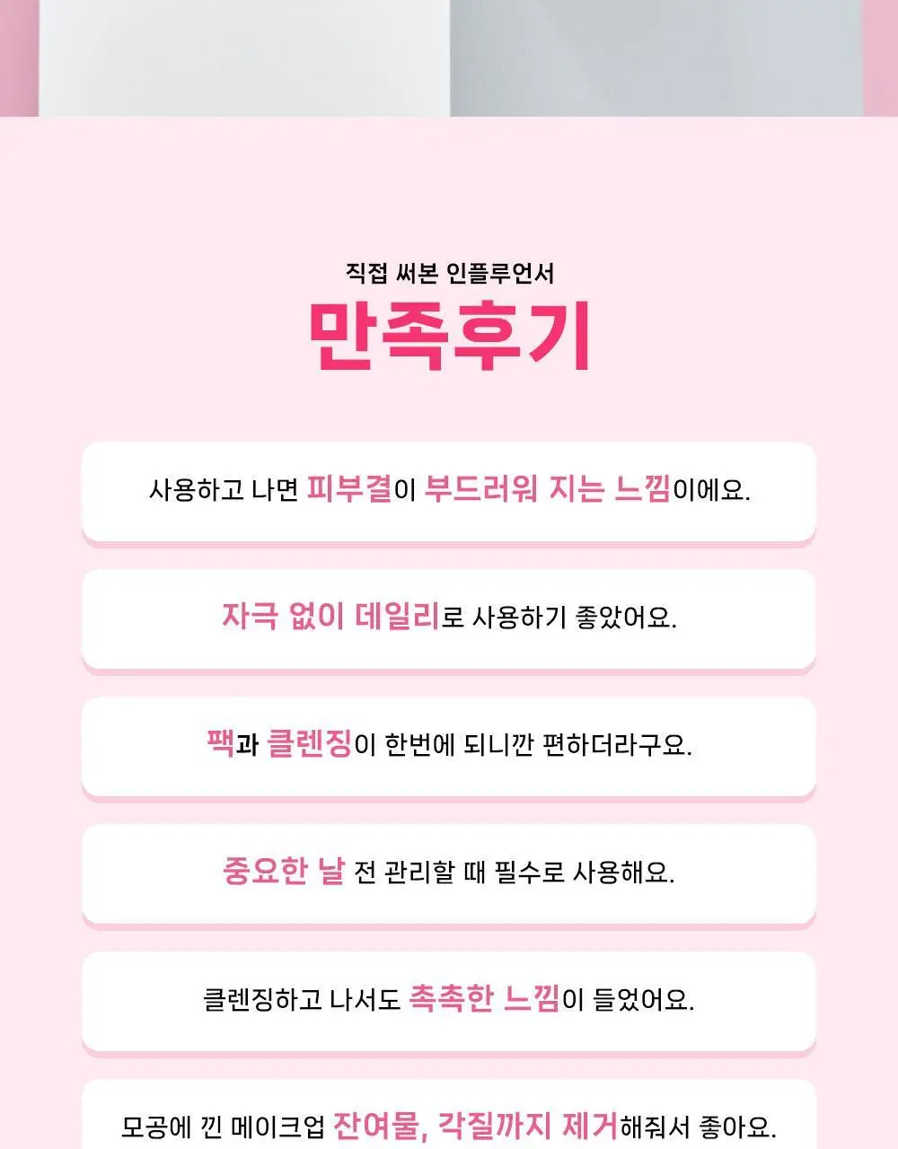 [모공팩클렌저] 오브베이스 픽팩 클렌저 2종 택1 상세페이지 7